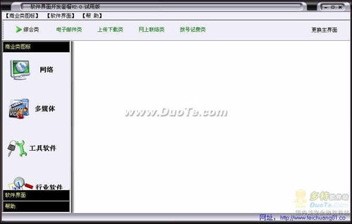 一站式軟件界面開(kāi)發(fā)套餐 助力軟件開(kāi)發(fā)高效與美觀
